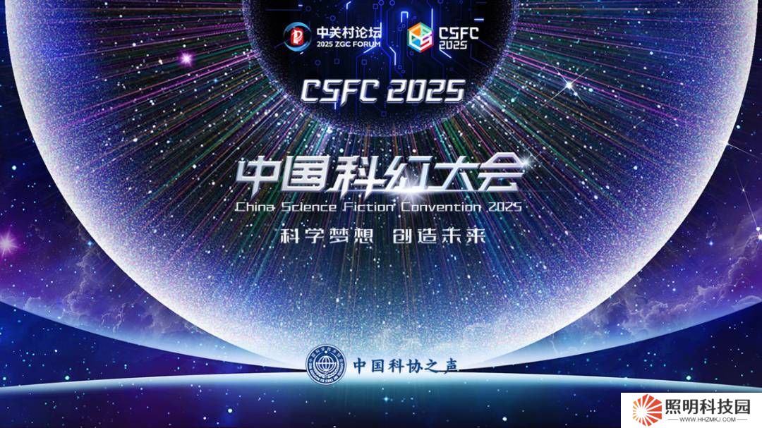 2025中國科幻大會(huì)盛啟，科幻產(chǎn)業(yè)年報(bào)揭秘：千億級(jí)市場新動(dòng)向