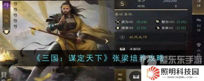 三國謀定天下怎么培養(yǎng)張梁 張梁培養(yǎng)方法