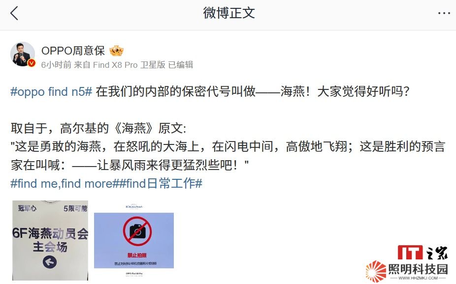 OPPO Find N5 折疊屏手機內(nèi)部保密代號“海燕”，支持手寫筆功能