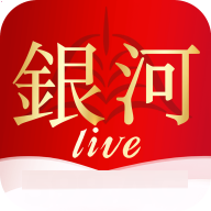 銀河直播app