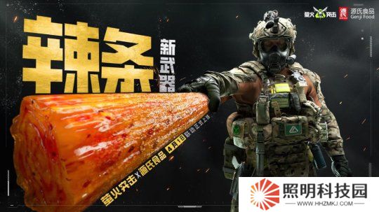 《螢火突擊》聯(lián)動(dòng)源氏食品，新武器辣條來襲！