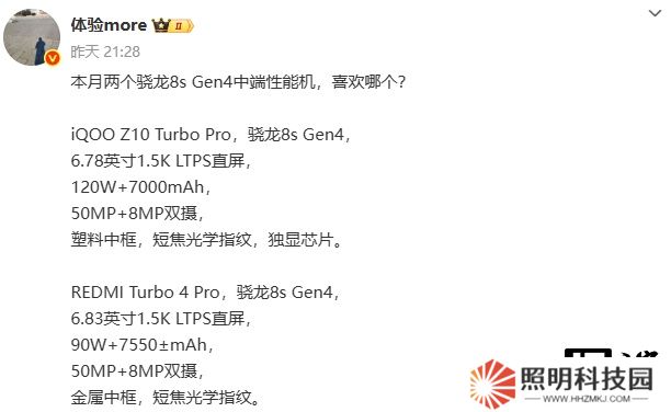 iQOO Z10 Turbo Pro、小米 REDMI Turbo 4 Pro 手機(jī)參數(shù)曝光：均為本月發(fā)布、驍龍 8s Gen4 處理器