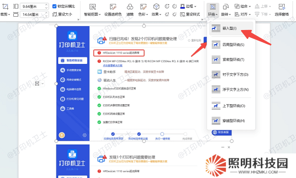 使用Word或WPS排版后打印