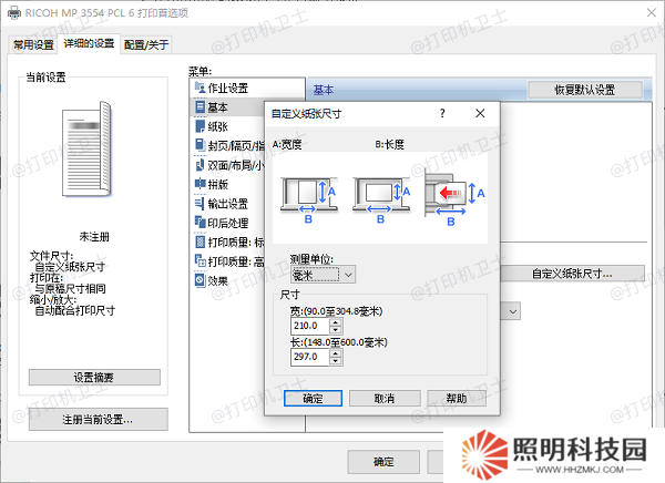 在“打印機(jī)首選項(xiàng)”中添加自定義紙張 在“打印機(jī)首選項(xiàng)”中添加自定義紙張