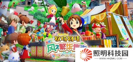 《牧場物語 來吧！風(fēng)之繁華集市》上架Steam 首批截圖