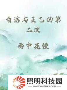 白潔東子高義絕境重生！三個(gè)靈魂如何在風(fēng)暴中交織出光