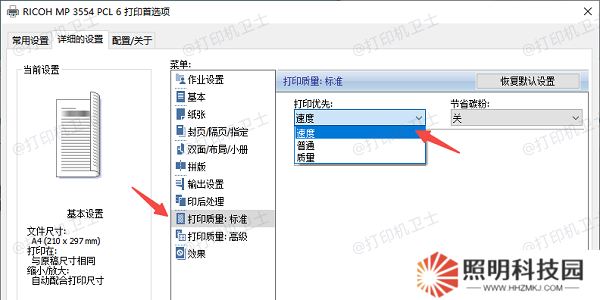 調(diào)整打印機質(zhì)量 調(diào)整打印機質(zhì)量