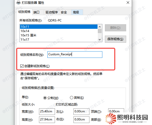 使用“打印服務(wù)器屬性”添加自定義紙張 使用“打印服務(wù)器屬性”添加自定義紙張