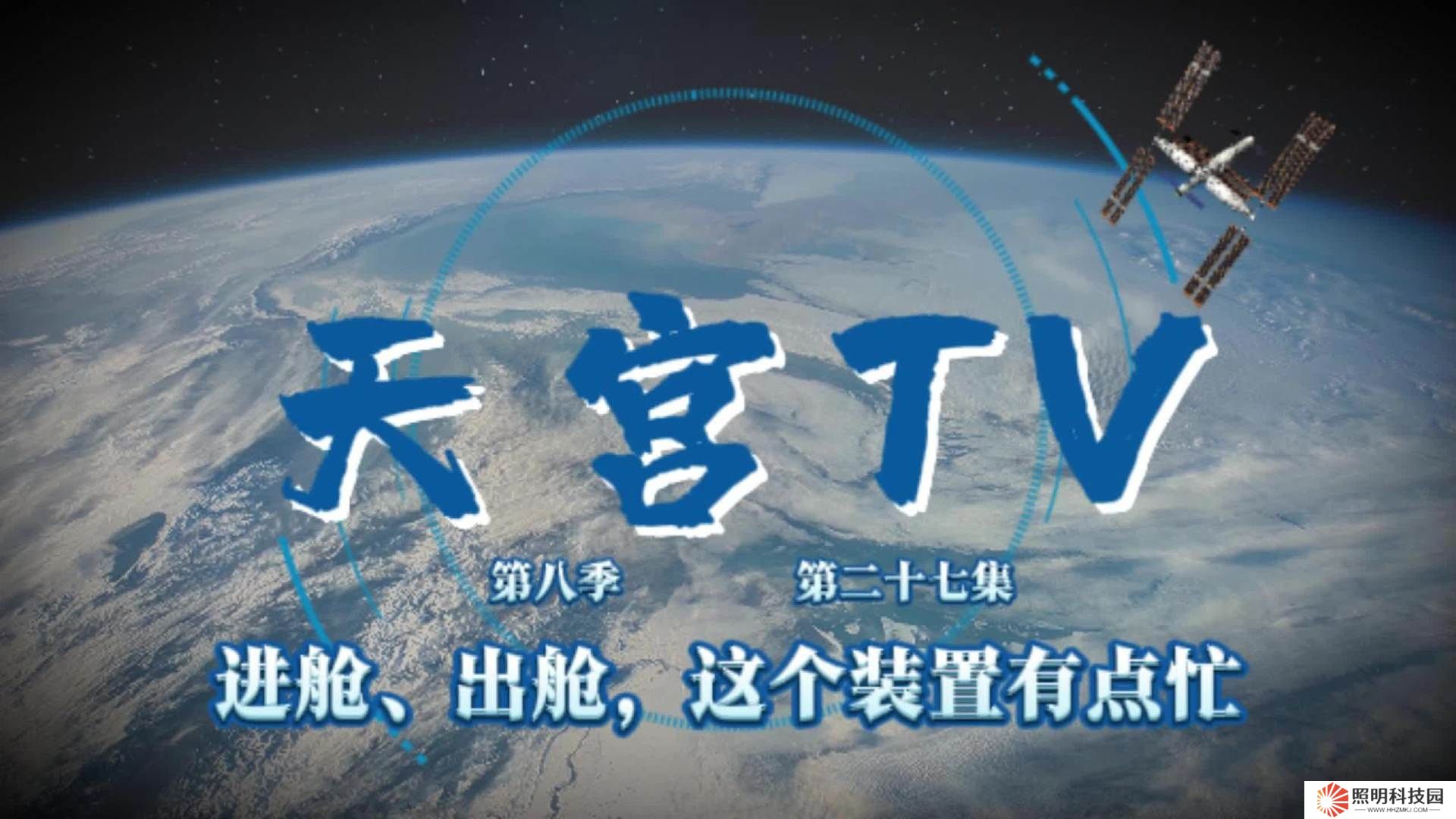 神舟十九號(hào)航天員乘組在軌五個(gè)月，計(jì)劃“五一”前后返回地球