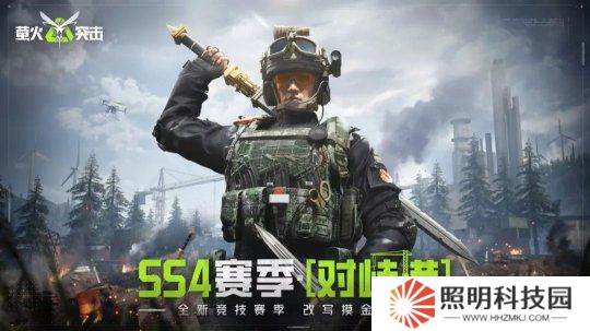 螢火突擊 SS4 開年賽季“對(duì)峙港”今日開戰(zhàn)！國風(fēng)新武、戰(zhàn)術(shù)革新引爆戰(zhàn)場