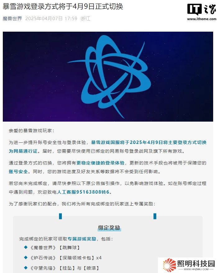 暴雪游戲國服主要登錄方式 4 月 9 日起將切換為網(wǎng)易通行證