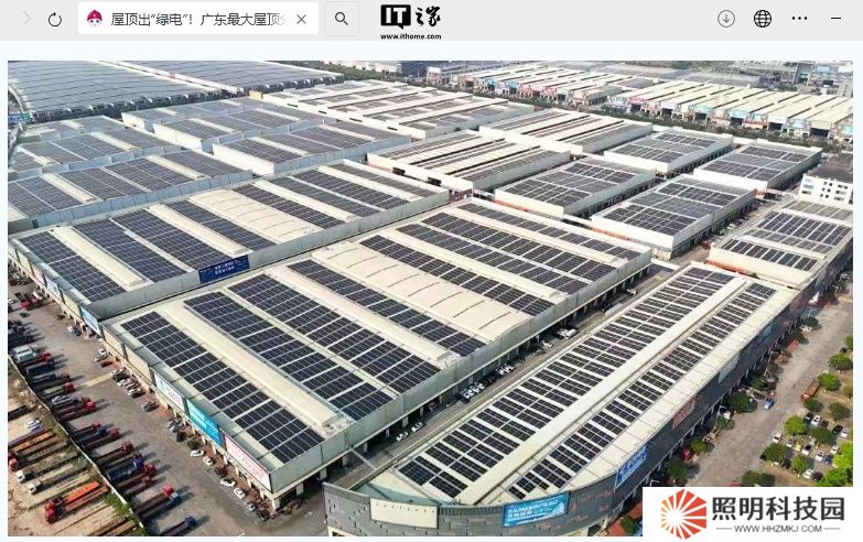 屋頂出“綠電”，廣東最大屋頂分布式光伏項目并網發(fā)電