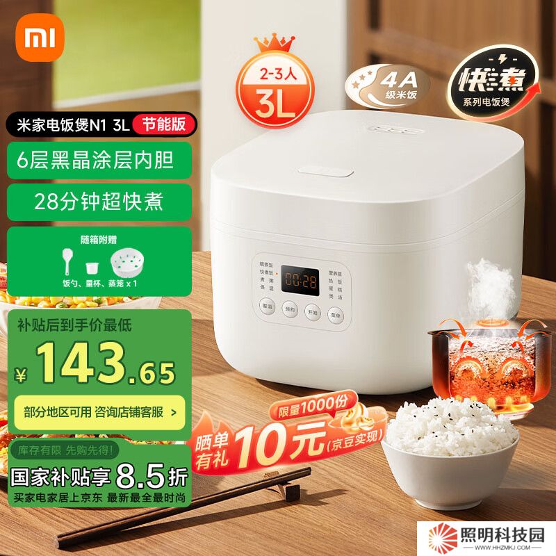 小米推出米家電飯煲 N1 3L 節(jié)能版：適用 2-3 人，國補價 143.65 元