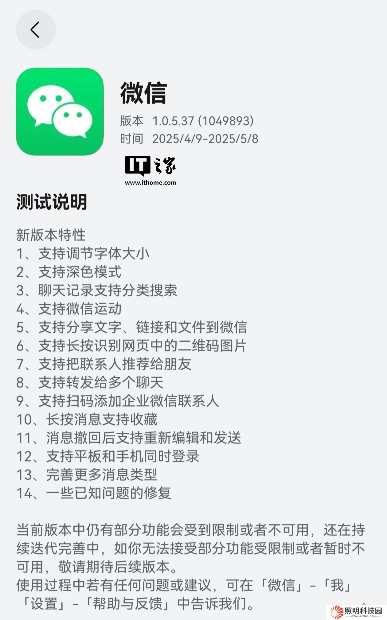 修復(fù)語音 / 視頻通話異常 Bug，微信鴻蒙版 App 獲 1.0.5.37 邀測升級