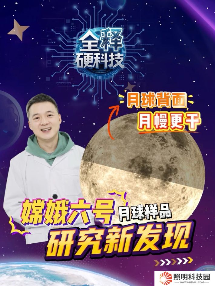 我國新發(fā)現(xiàn)：嫦娥六號玄武巖揭示月球背面月幔更干燥