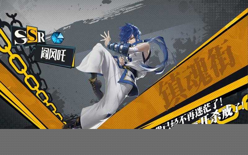 鎮(zhèn)魂街武神軀SSR角色哪家強(qiáng)？平民玩家如何挑選最強(qiáng)角色？