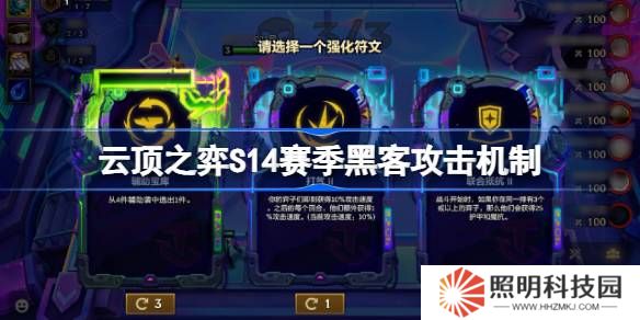 云頂之弈S14賽季黑客攻擊機(jī)制介紹-云頂之弈S14賽季黑客攻擊機(jī)制一覽