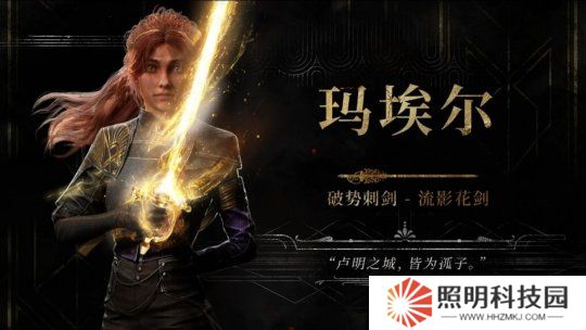 《光與影：33號遠(yuǎn)征隊》新預(yù)告 少女瑪埃爾出擊