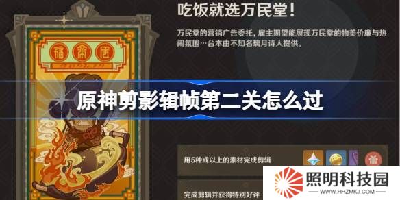 原神剪影輯幀第二關(guān)怎么過-原神剪影輯幀第二關(guān)攻略