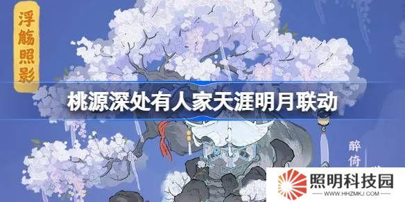 桃源深處有人家天涯明月刀聯(lián)動怎么玩-桃源深處有人家飲月幻花創(chuàng)物池介紹