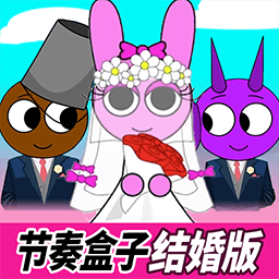 音樂盒子結(jié)婚版游戲最新免費版v1.0下載