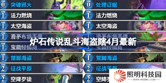 爐石傳說亂斗海盜瞎卡組代碼-爐石傳說亂斗海盜瞎推薦4月