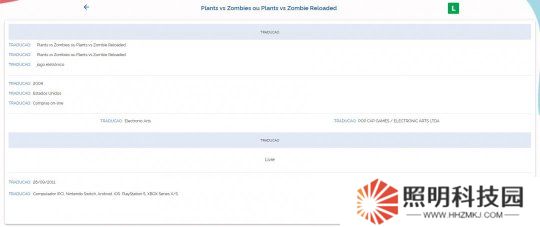 《植物大戰(zhàn)僵尸Reloaded》在巴西通過評級 登陸多平臺