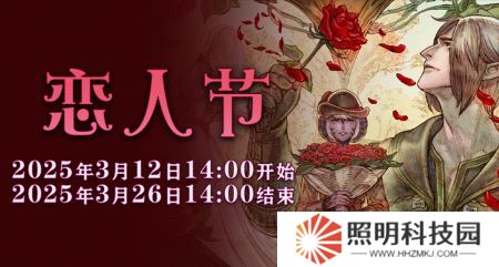 一起表達心意吧！《最終幻想14》戀人節(jié)降臨！