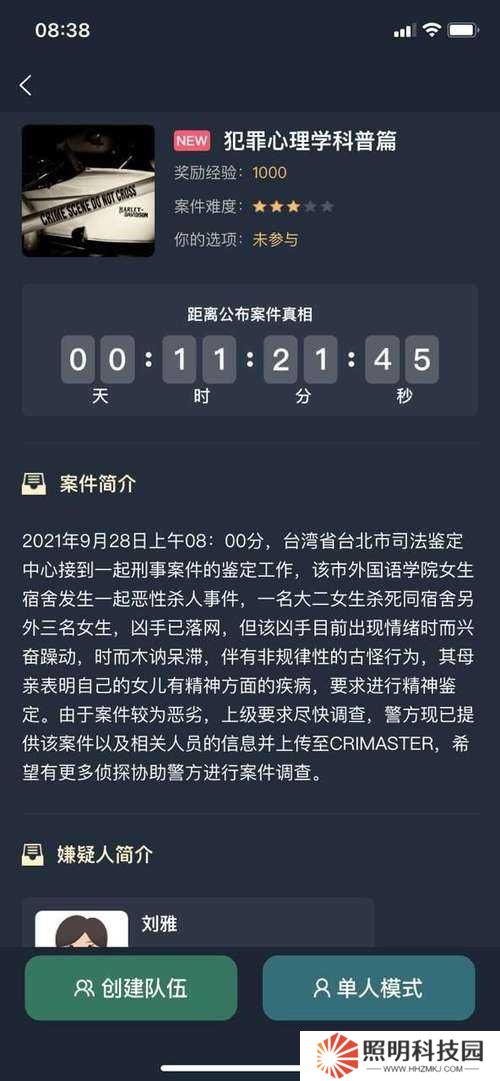犯罪大師半熟的果實答案解析！兇手身份震驚全網(wǎng)，速看攻略