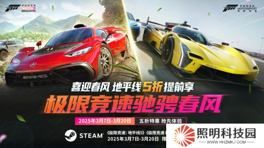 搶跑春促！Forza系列五折提前享！