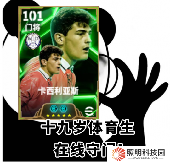 傳奇門神卡西利亞斯登錄綠茵，參與晉級(jí)挑戰(zhàn)領(lǐng)金幣！