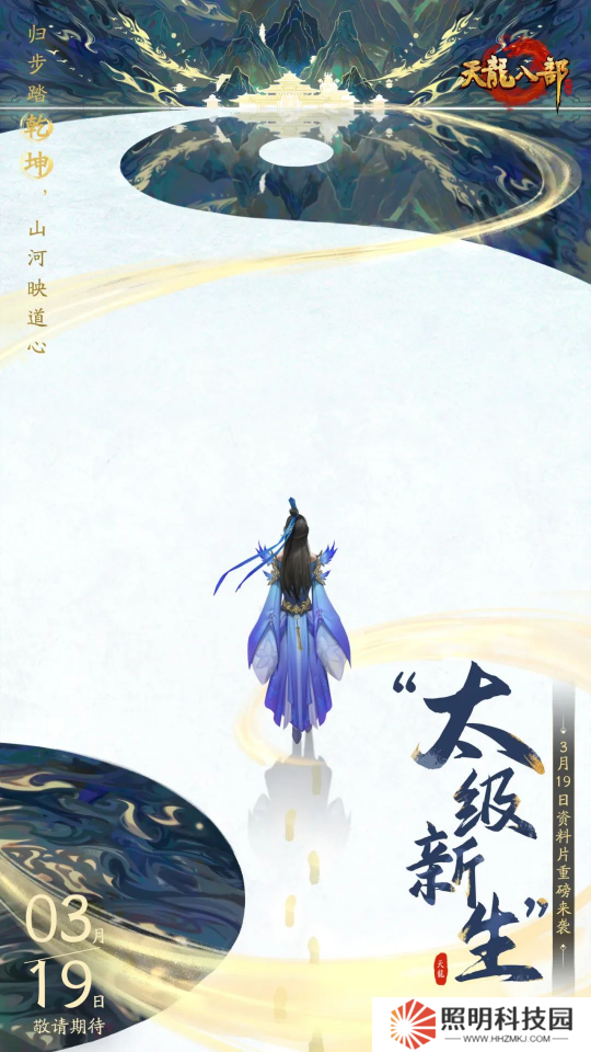 又驚喜了！【太極新生】資料片首爆，定檔3月19日！全新江湖等你來(lái)闖！