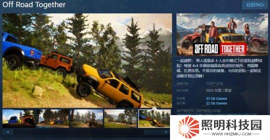 越野冒險游戲《一起越野》Steam頁面開放 明年發(fā)售