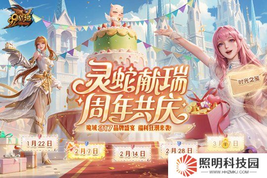 《魔域》317品牌日盛宴啟幕，福利狂潮席卷而來！