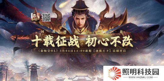 歷史與策略的碰撞！《秦始皇OL》新服帶你體驗(yàn)真實(shí)戰(zhàn)國(guó)爭(zhēng)霸！