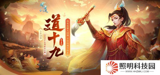 《問道》周年返利大服“道十九”今日開啟角色搶注！海量福利等你來拿！