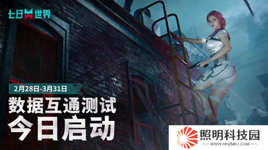 超越者們久等了！數(shù)據(jù)互通測試今日開啟！