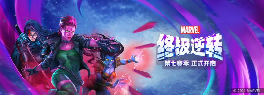 《漫威終極逆轉(zhuǎn)》玩家上位策劃，新賽季福利全面升級(jí)！