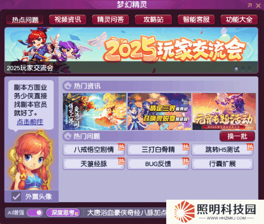 DeepSeek正式入駐《夢(mèng)幻西游》電腦版！