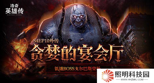 《洛奇英雄傳》“貪婪的宴會(huì)廳”開(kāi)戰(zhàn) 春日時(shí)裝今日上新