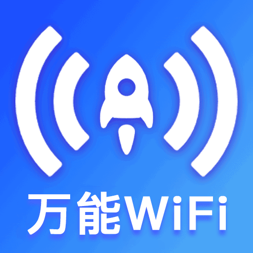 免費(fèi)WiFi快連app