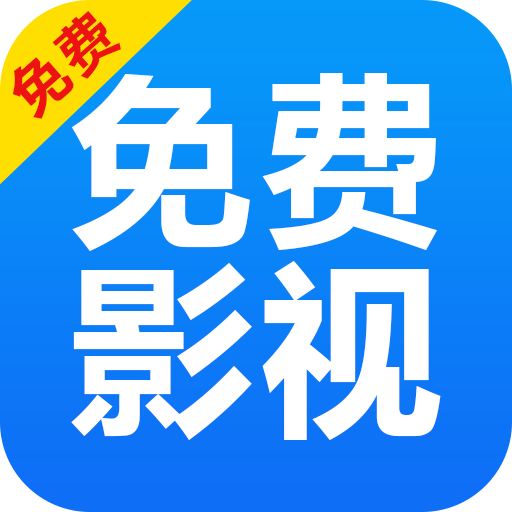 免費(fèi)影視解說(shuō)v1.0.4最新版