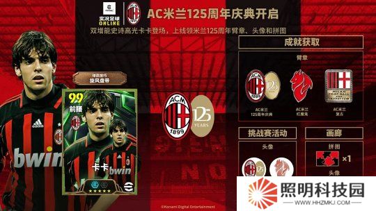 銀鞍白馬，颯沓星河，雙增能史詩(shī)卡卡攜手米蘭史詩(shī)登場(chǎng)！