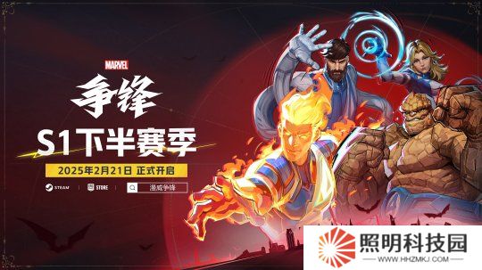 《漫威爭(zhēng)鋒》S1下半賽季即將來臨，石頭人主題制服同步上線，觀看官方直播領(lǐng)取限定好禮