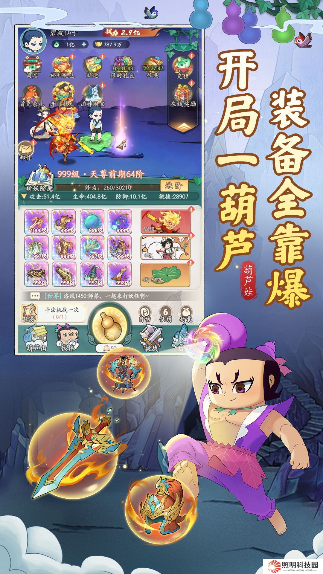 葫蘆娃傳說安卓免費(fèi)版