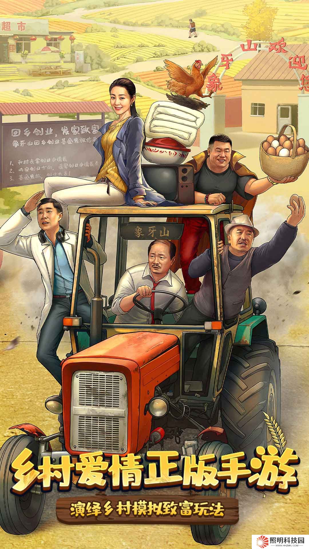 鄉(xiāng)村愛(ài)情之經(jīng)營(yíng)人生 v1.5.0-時(shí)代新農(nóng)村，指尖象牙山！