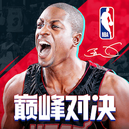 NBA巔峰對決手游最新版