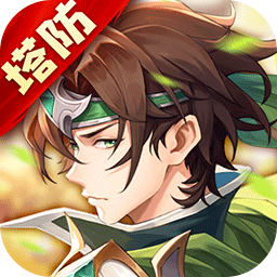 境界勇士 v3-無限流三國塔防手游