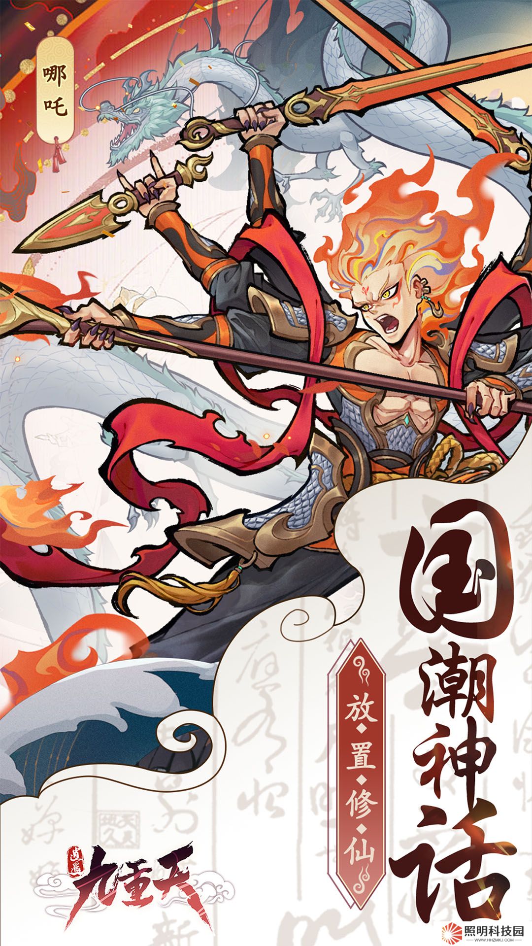 逍遙九重天安卓免費(fèi)版