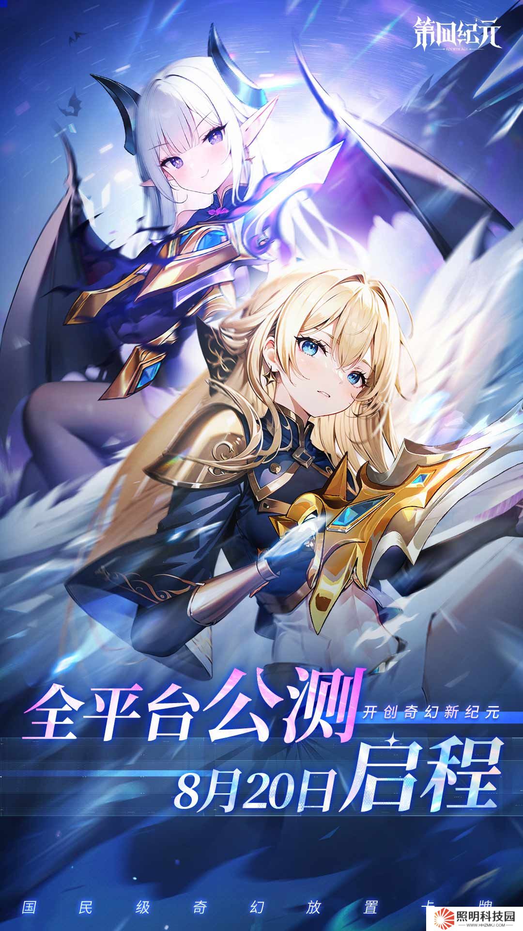 第四紀(jì)元手游最新版